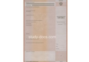 Академическая справка в Черкесске