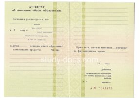 Аттестат за 9 класс 1995-2006 в Черкесске