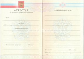 Аттестат за 9 класс 2007-2010 в Черкесске