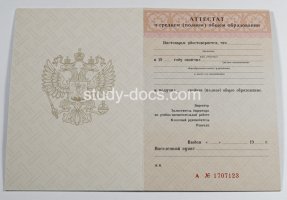 Аттестат за 11 класс 1994-2006 в Черкесске