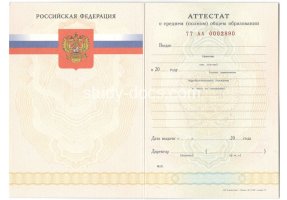 Аттестат за 11 класс 2007-2009 в Черкесске