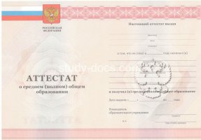Аттестат за 11 класс 2010-2013 в Черкесске