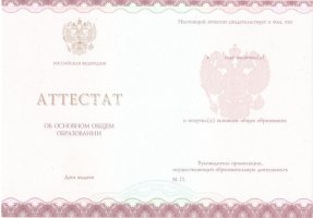 Аттестат за 9 класс 2013-2019 в Черкесске