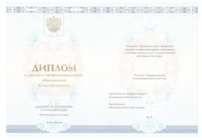 Диплом колледжа 2014 - 2019 в Черкесске